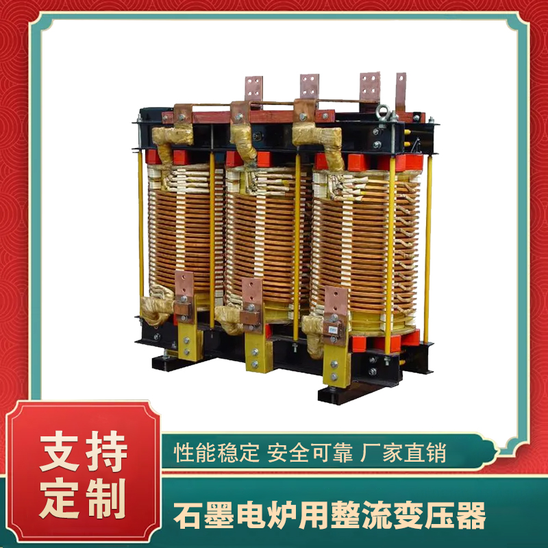 堅持自主創新，推動輸變電重大技術裝備國產化進程，積極走出去參與世界各國電力建設，推動干式變壓器輸變電技術輸出。