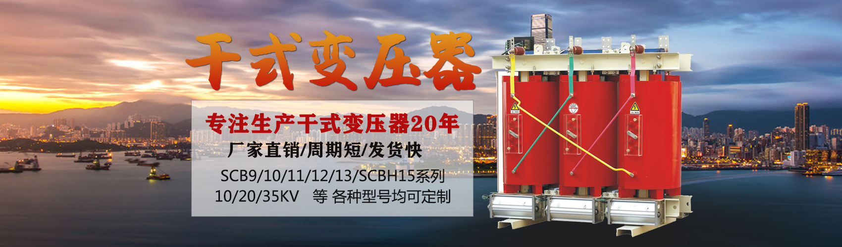 干式變壓器采用國內先進技術，機械強度高，抗短路能力強，局部放電小，熱穩定性好，可靠性高，使用壽命長；