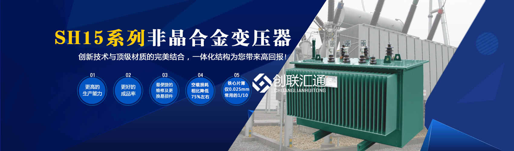 箱式變電站箱體部分采用目前國內領先技術及工藝，外殼一般采用鍍鋁鋅鋼板，框架采用標準集裝箱材料及制作工藝，有良好的防腐性能，保證20年不銹蝕。